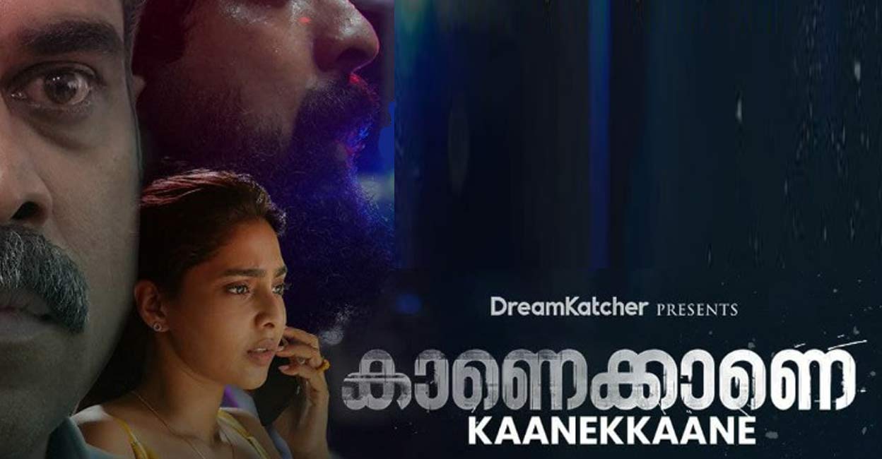 'Kaanekkaane' movie review: An emotional thriller  exploring human flaws and complex bonds