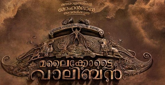 Lijo Jose Pellissery, Mohanlal's film is titled 'Malaikottai Valiban' | Entertainment News | Onmanorama