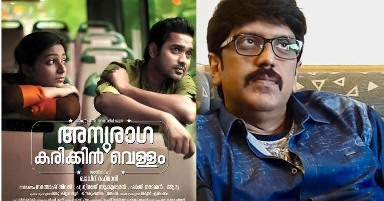 anuraga-karikkin-vellam-unnikrishnan