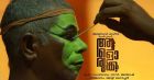 Indran's outstanding performance makes 'Alorukkam' memorable Indran's outstanding performance makes 'Alorukkam' memorable