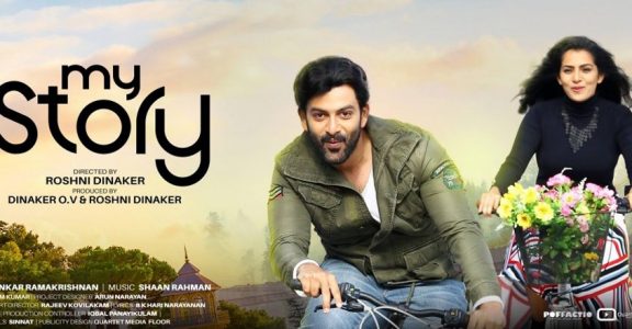 Review A Love Story Held Together By Performances My Story Review Parvathy Prithviraj Malayalam Movies Sree hari hara sudhan swami ayyappan movie is fully 3d animated devotional story of lord ayyappan. review a love story held together by