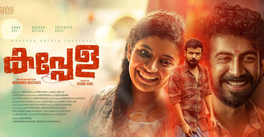 Kappela movie review: A compelling narrative with outstanding performances