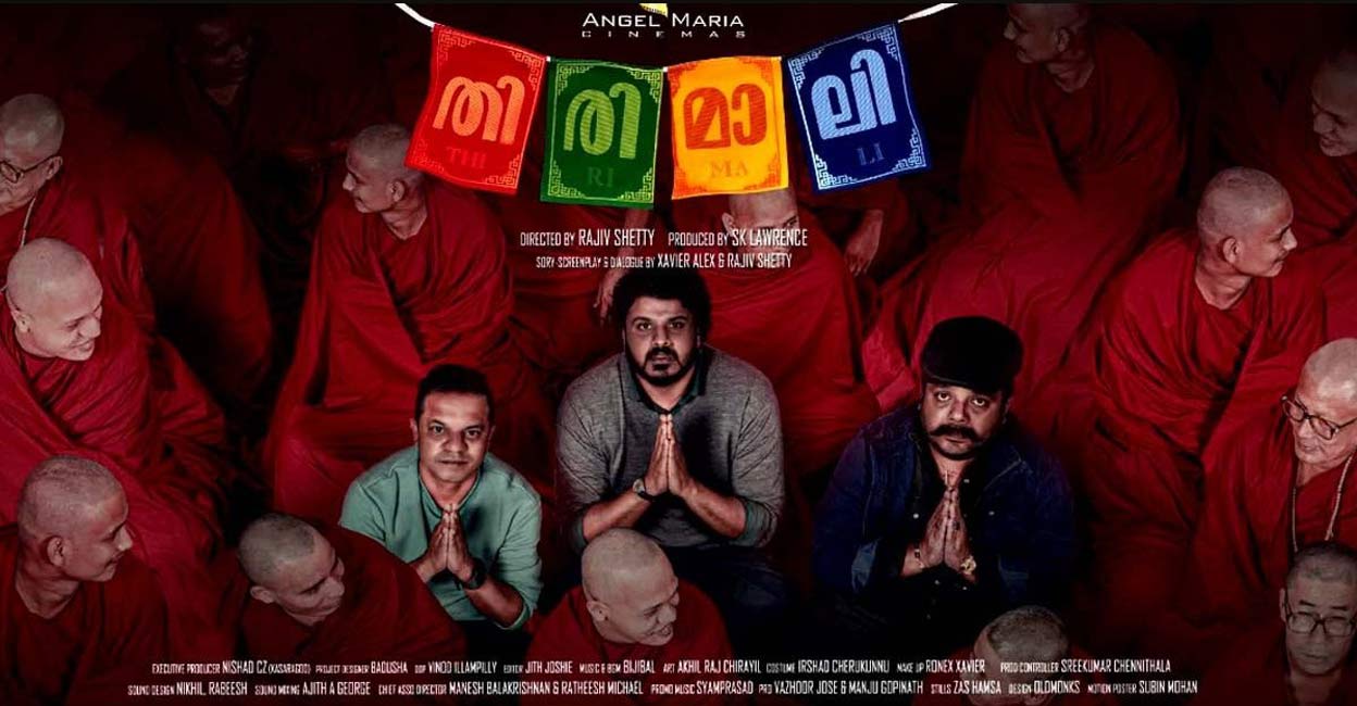 Thirimali Movie review: Meandering through the path to nowhere