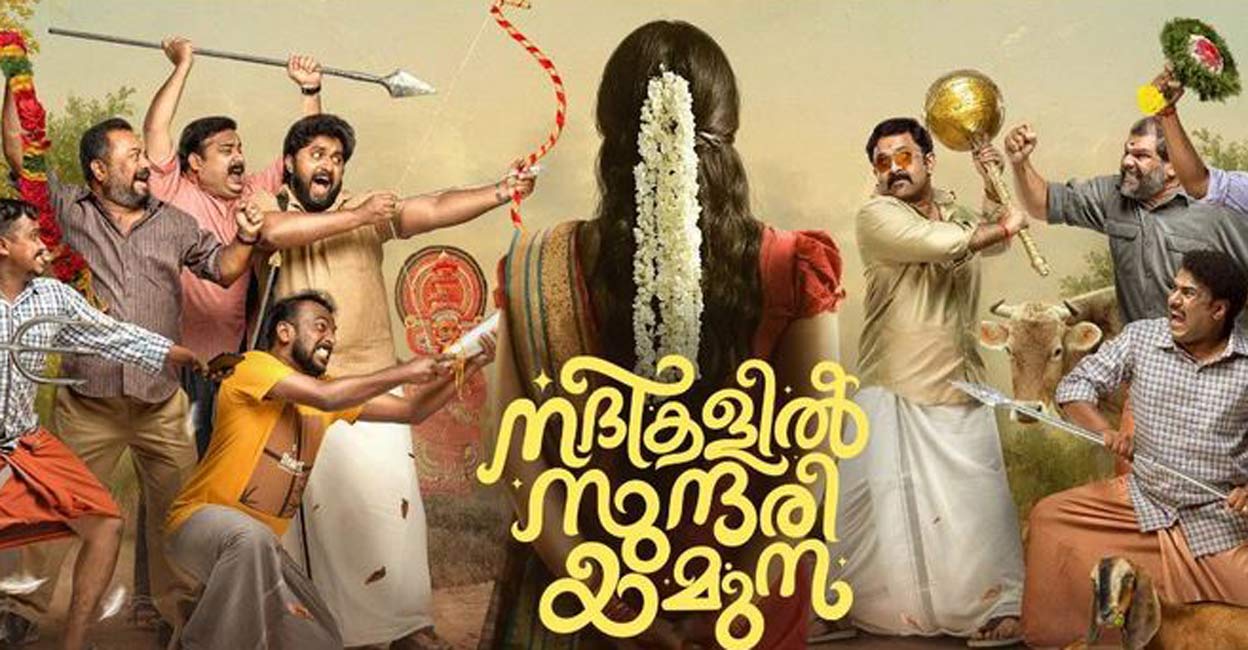 'Nadikalil Sundari Yamuna' Review |  Dhyan, Aju Varghese combo elevates this fun-family drama