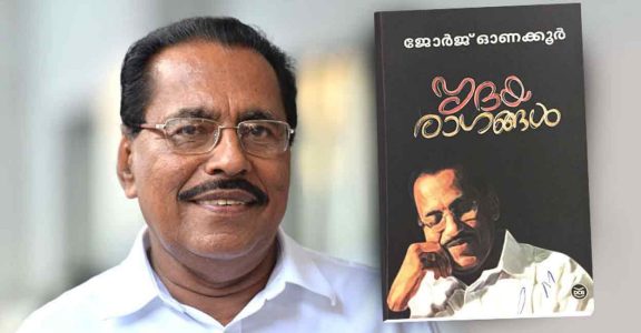 Malayalam novelist George Onakkoor bags Akademi award