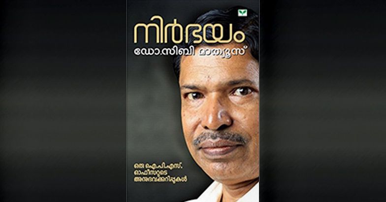 Nirbhayam, the memoirs of Dr Siby Mathews IPS