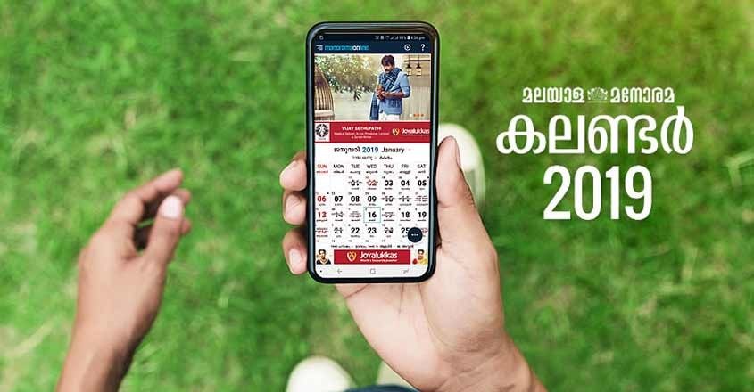 The new Manorama calendar app is a trusted organiser Business Manorama English
